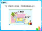 《数学广角-优化》课件+教案+练习
