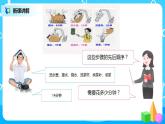 《数学广角-优化》课件+教案+练习