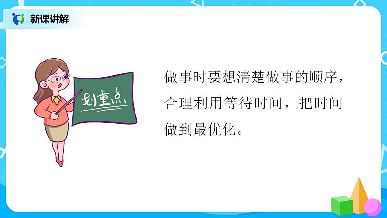 《数学广角-优化》课件+教案+练习08