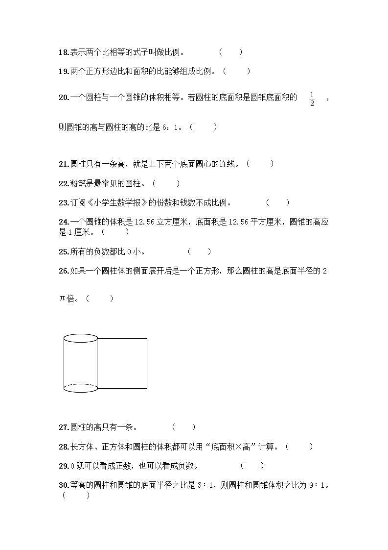 小升初数学判断题50道质优及参考答案02