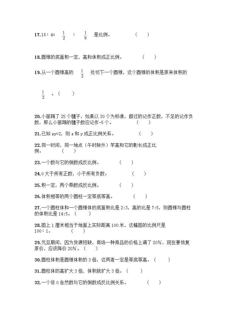 小升初数学判断题50道质优及参考答案（培优B卷）第2页