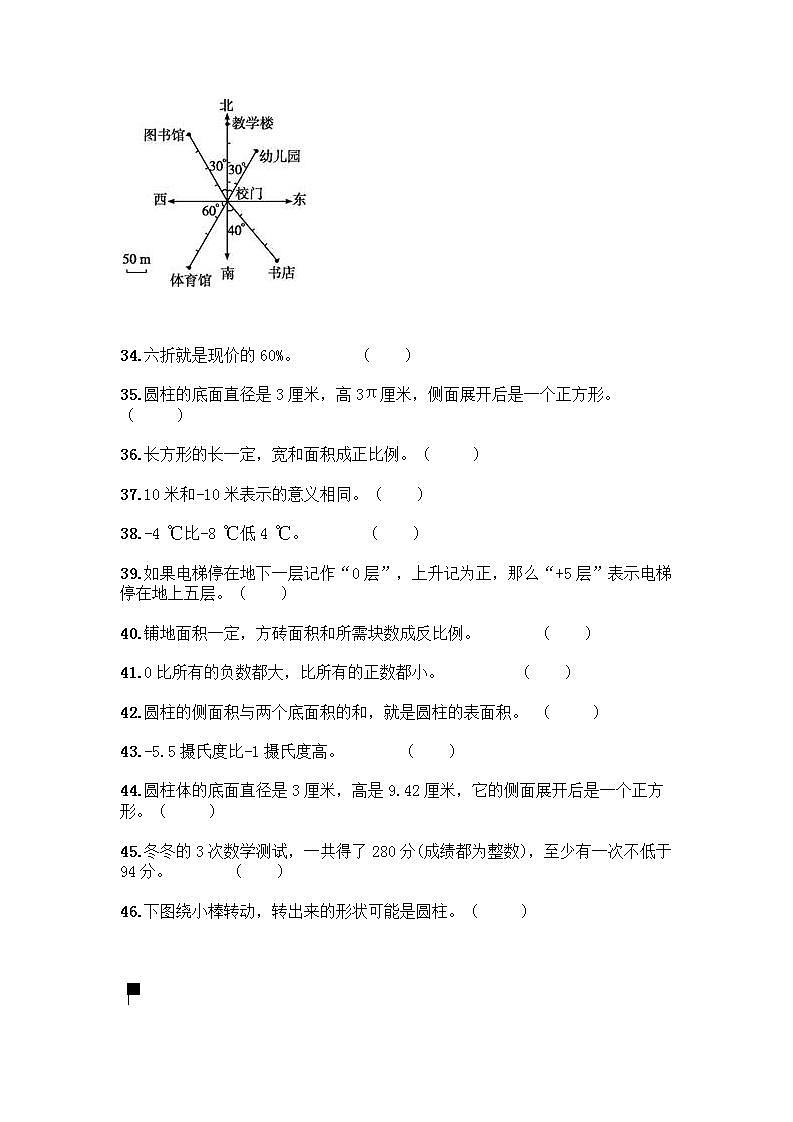 小升初数学判断题50道质优含完整答案第3页