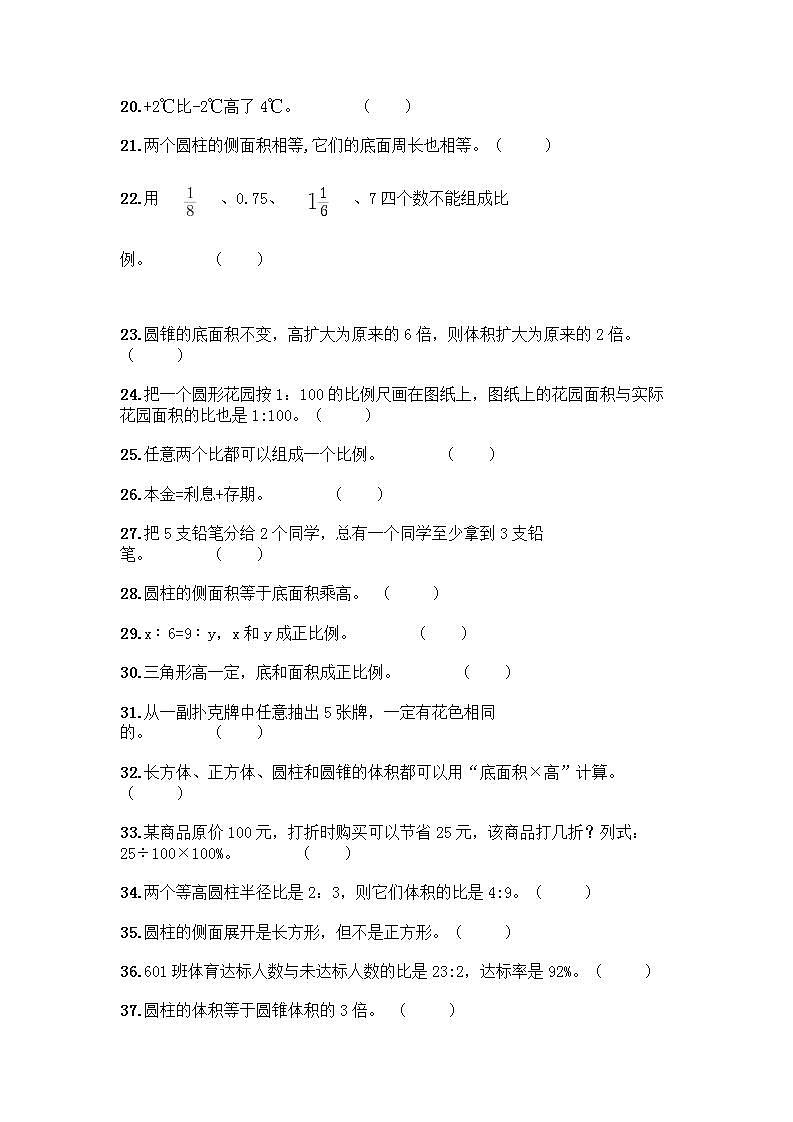 小升初数学判断题50道质优含完整答案第2页