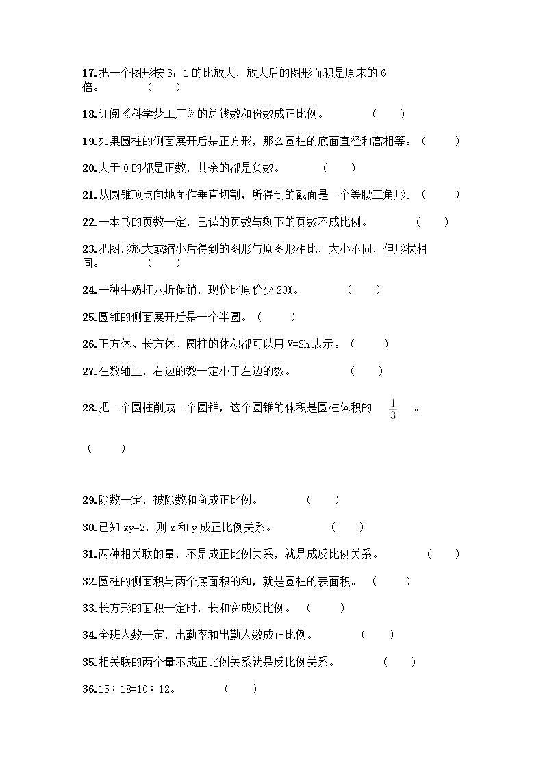 小升初数学判断题50道质优及参考答案（B卷）第2页