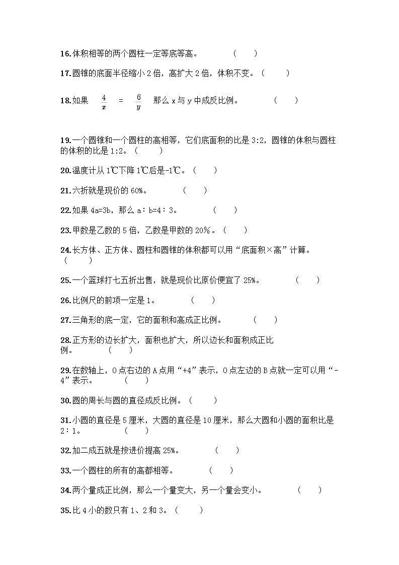 小升初数学判断题50道质优及参考答案02