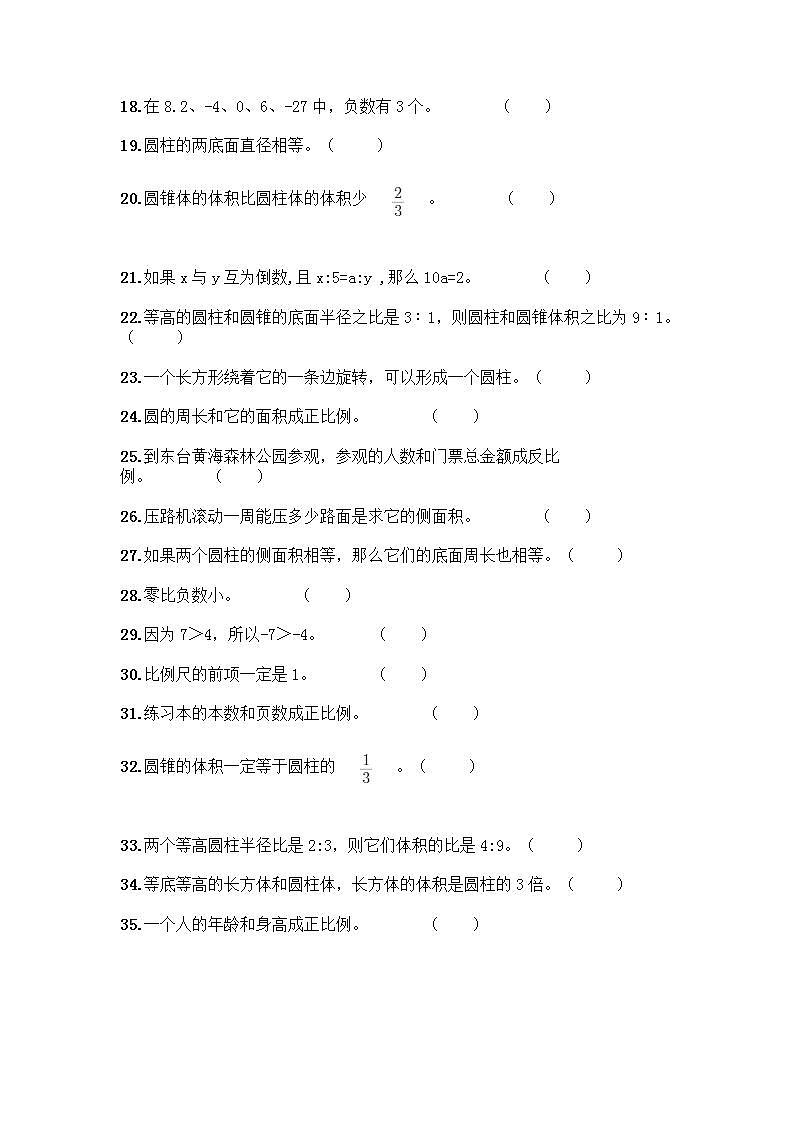 小升初数学判断题50道质优及参考答案（B卷） (2)第2页