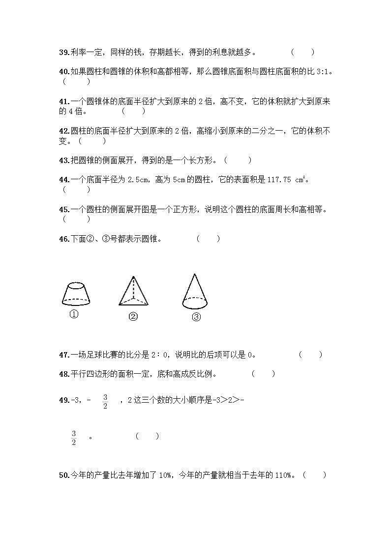 小升初数学判断题50道质优含完整答案第3页