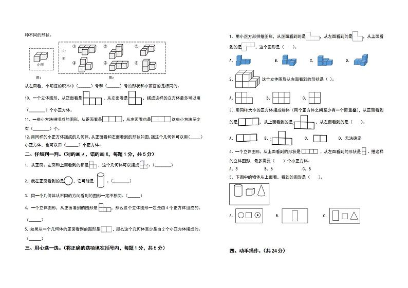 五年级数学下册第一单元观察物体（三）检测卷（提高卷）（含答案）人教版第2页