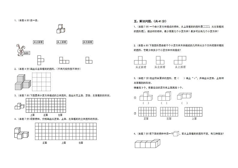 五年级数学下册第一单元观察物体（三）检测卷（提高卷）（含答案）人教版第3页