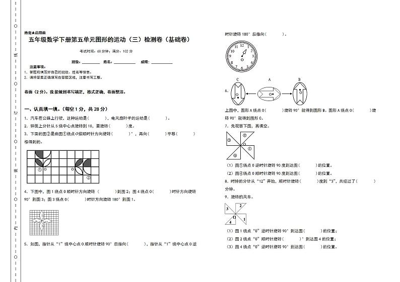 五年级数学下册第五单元图形的运动（三）检测卷（基础卷）（含答案）人教版第1页