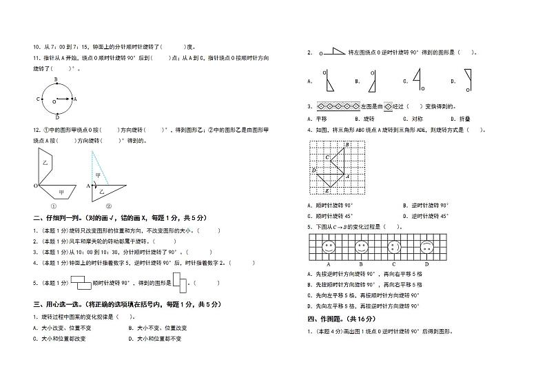 五年级数学下册第五单元图形的运动（三）检测卷（基础卷）（含答案）人教版第2页