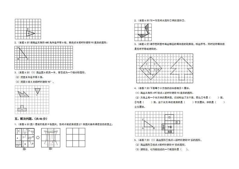 五年级数学下册第五单元图形的运动（三）检测卷（基础卷）（含答案）人教版第3页