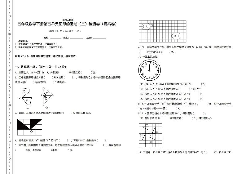 五年级数学下册第五单元图形的运动（三）检测卷（提高卷）（含答案）人教版第1页