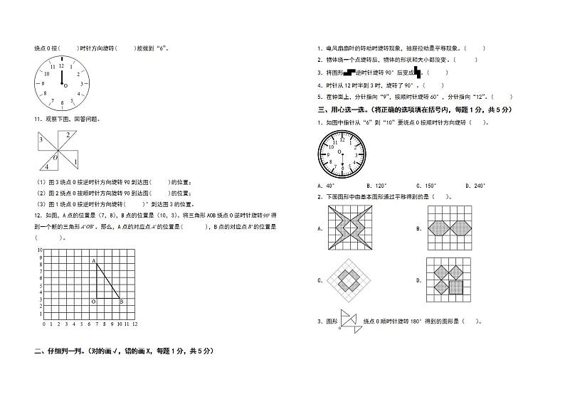 五年级数学下册第五单元图形的运动（三）检测卷（提高卷）（含答案）人教版第2页