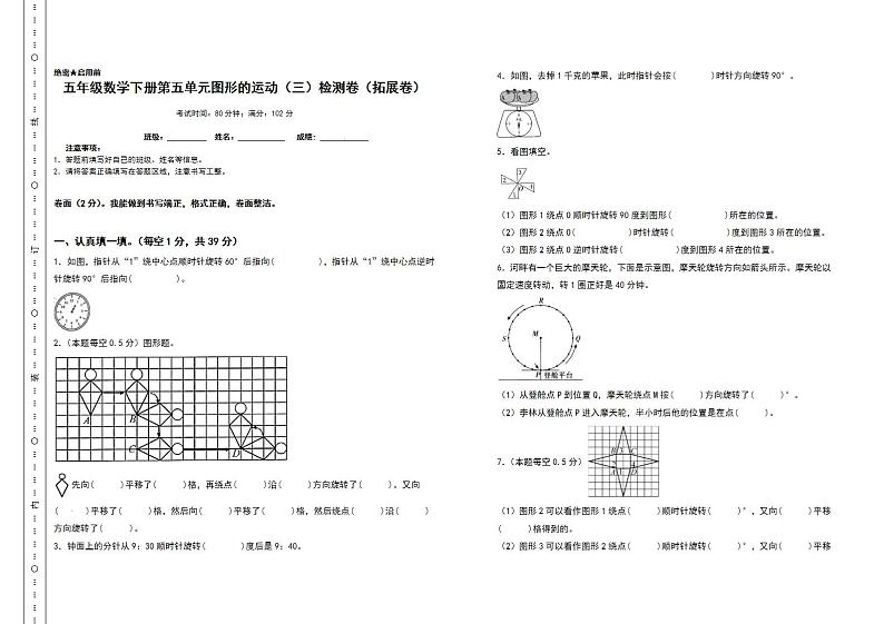 五年级数学下册第五单元图形的运动（三）检测卷（拓展卷）（含答案）人教版第1页