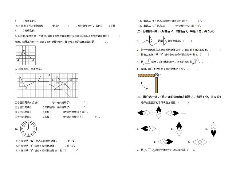 五年级数学下册第五单元图形的运动（三）检测卷（拓展卷）（含答案）人教版第2页