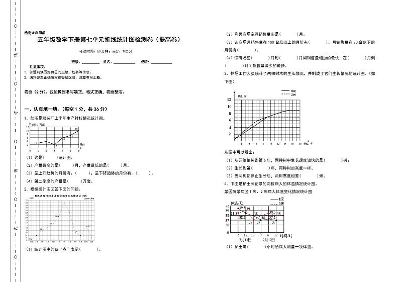 五年级数学下册第七单元折线统计图检测卷（提高卷）（含答案）人教版第1页