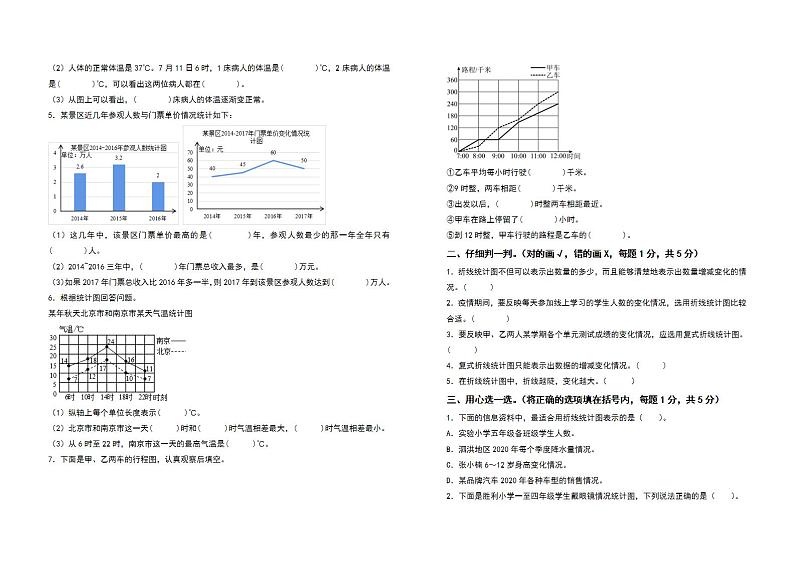 五年级数学下册第七单元折线统计图检测卷（提高卷）（含答案）人教版第2页
