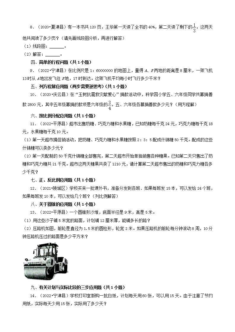 山东省德州市三年（2020-2022）小升初数学卷真题分题型分层汇编-10应用题（基础题）(青岛版)第2页