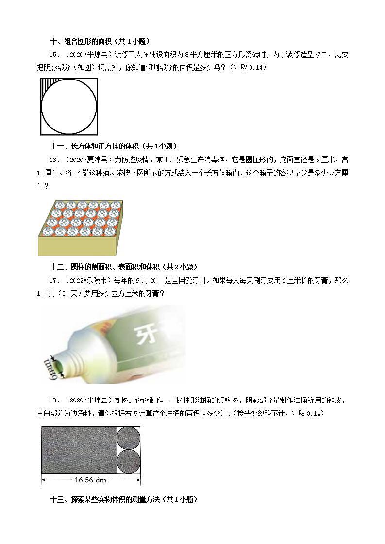 山东省德州市三年（2020-2022）小升初数学卷真题分题型分层汇编-10应用题（基础题）(青岛版)第3页