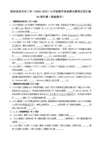 陕西省西安市三年（2020-2022）小升初数学卷真题分题型分层汇编-04填空题（基础提升）(北师大版)