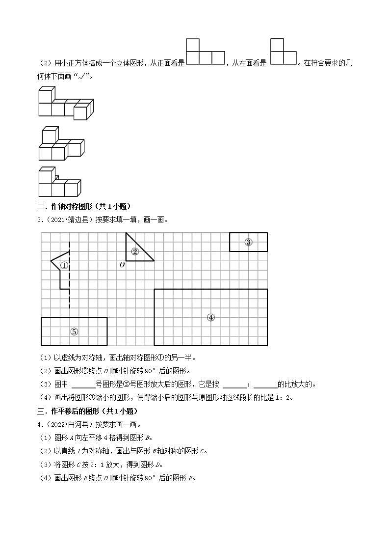 陕西省榆林市三年（2020-2022）小升初数学卷真题分题型分层汇编-10操作题(北师大版)02