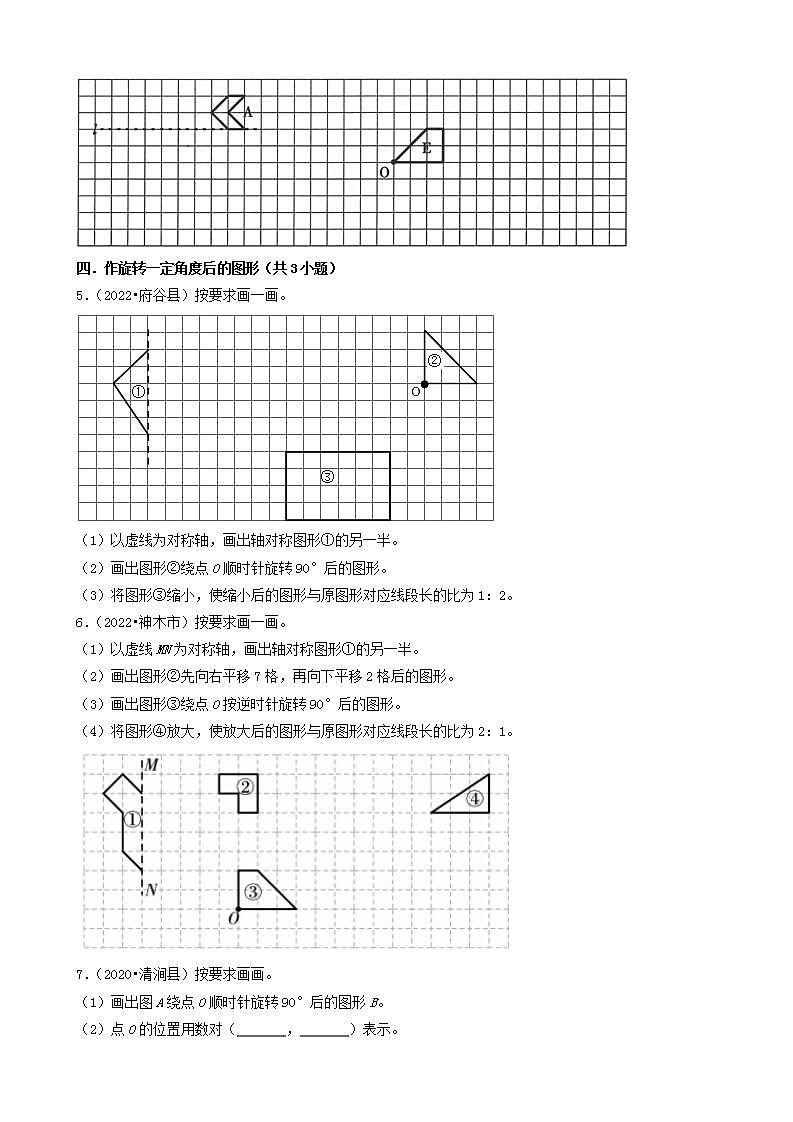 陕西省榆林市三年（2020-2022）小升初数学卷真题分题型分层汇编-10操作题(北师大版)03