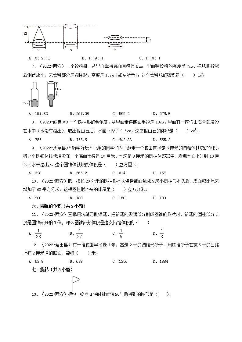 陕西省西安市三年（2020-2022）小升初数学卷真题分题型分层汇编-02选择题（基础提升）(北师大版)02