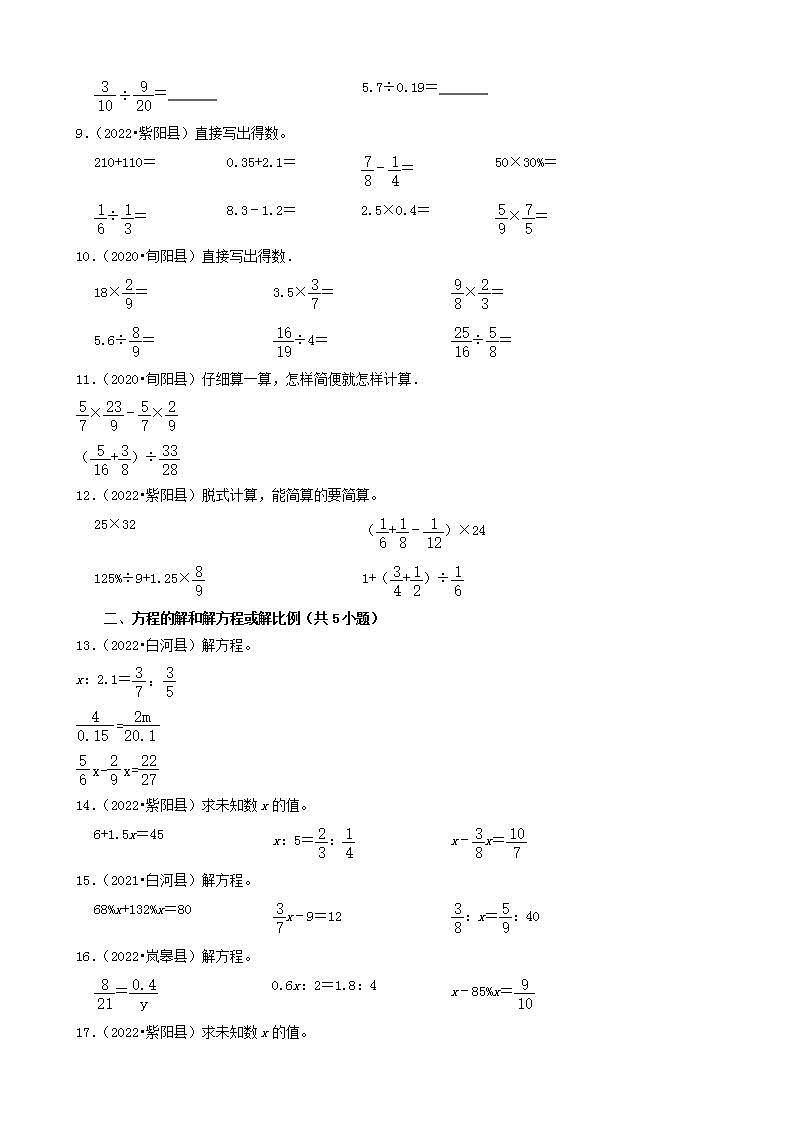陕西省安康市三年（2020-2022）小升初数学卷真题分题型分层汇编-05计算题(人教版)02