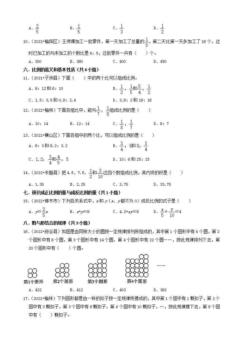 陕西省榆林市三年（2020-2022）小升初数学卷真题分题型分层汇编-01选择题（基础题）(北师大版)02