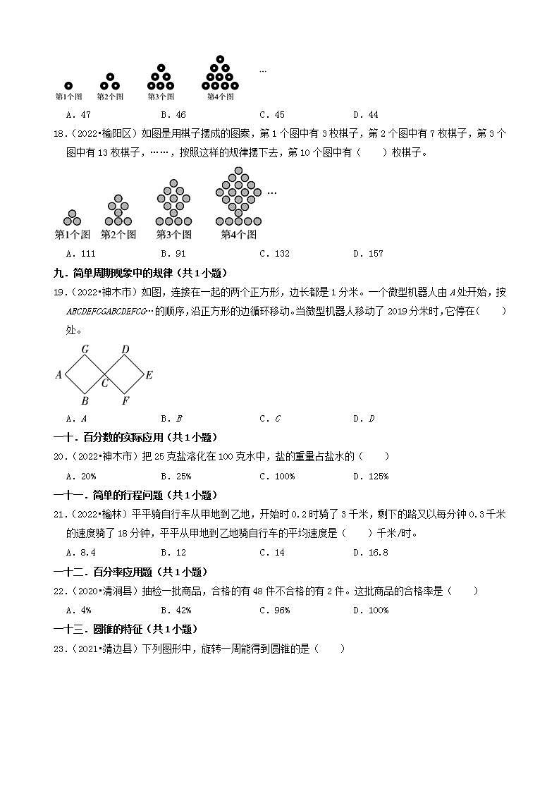 陕西省榆林市三年（2020-2022）小升初数学卷真题分题型分层汇编-01选择题（基础题）(北师大版)03