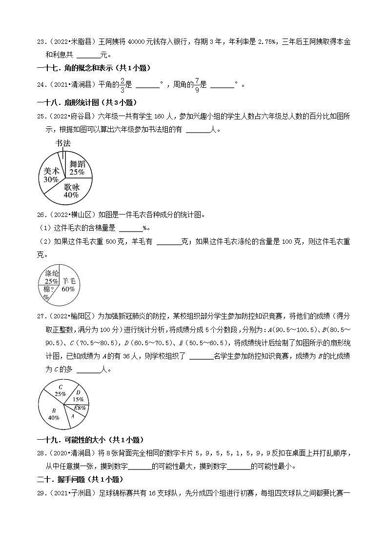 陕西省榆林市三年（2020-2022）小升初数学卷真题分题型分层汇编-03填空题（基础题）(北师大版)03