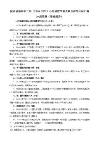 陕西省榆林市三年（2020-2022）小升初数学卷真题分题型分层汇编-09应用题（基础提升）(北师大版)