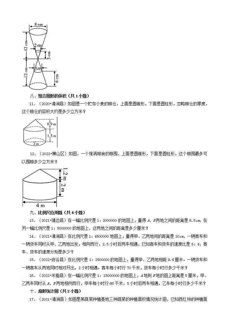 陕西省榆林市三年（2020-2022）小升初数学卷真题分题型分层汇编-09应用题（基础提升）(北师大版)02