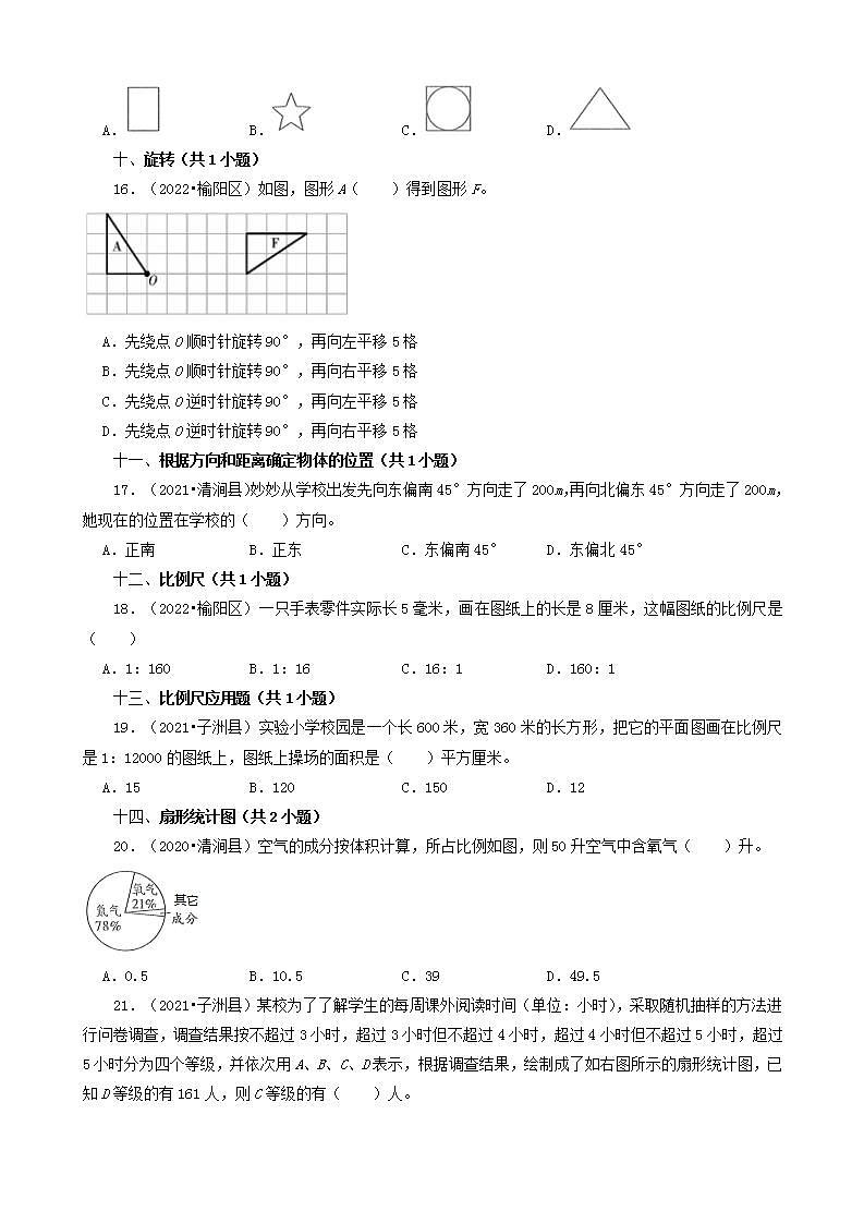 陕西省榆林市三年（2020-2022）小升初数学卷真题分题型分层汇编-02选择题（基础提升）(北师大版)03