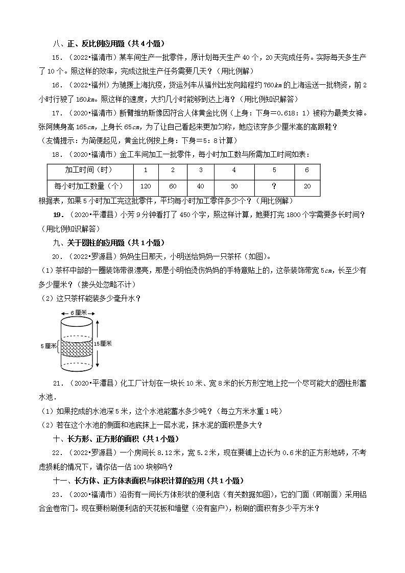 福建省福州市三年（2020-2022）小升初数学卷真题分题型分层汇编-07应用题(人教版)03