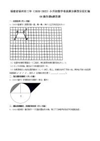 福建省福州市三年（2020-2022）小升初数学卷真题分题型分层汇编-08操作题&解答题(人教版)