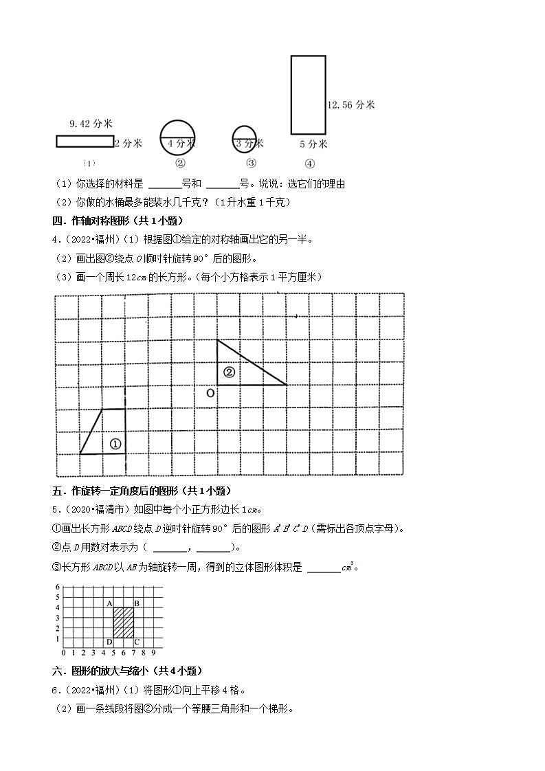 福建省福州市三年（2020-2022）小升初数学卷真题分题型分层汇编-08操作题&解答题(人教版)02