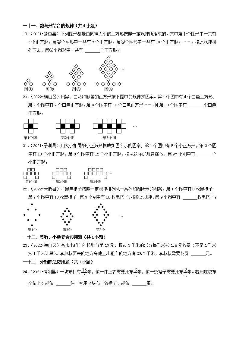 陕西省榆林市三年（2020-2022）小升初数学卷真题分题型分层汇编-04填空题（基础提升）(北师大版)第3页