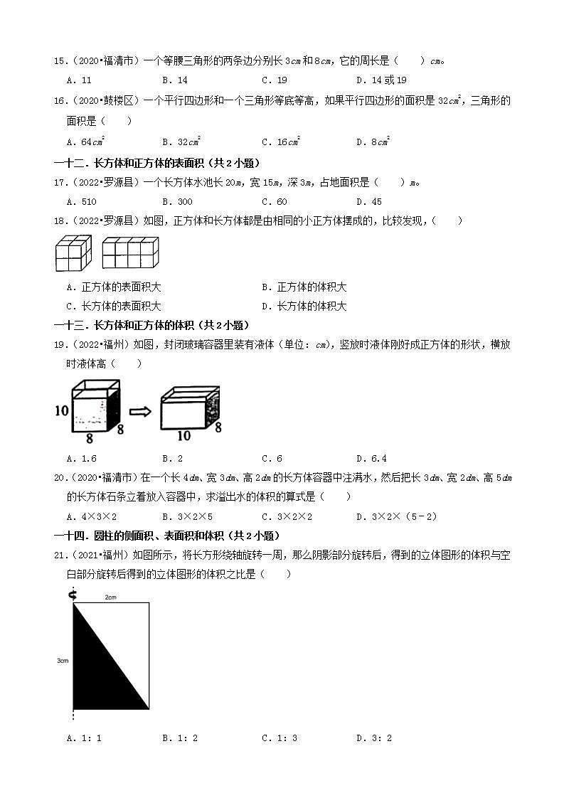 福建省福州市三年（2020-2022）小升初数学卷真题分题型分层汇编-03选择题（中档题）(人教版)03