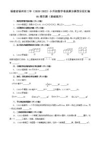 福建省福州市三年（2020-2022）小升初数学卷真题分题型分层汇编-05填空题（基础提升）(人教版)