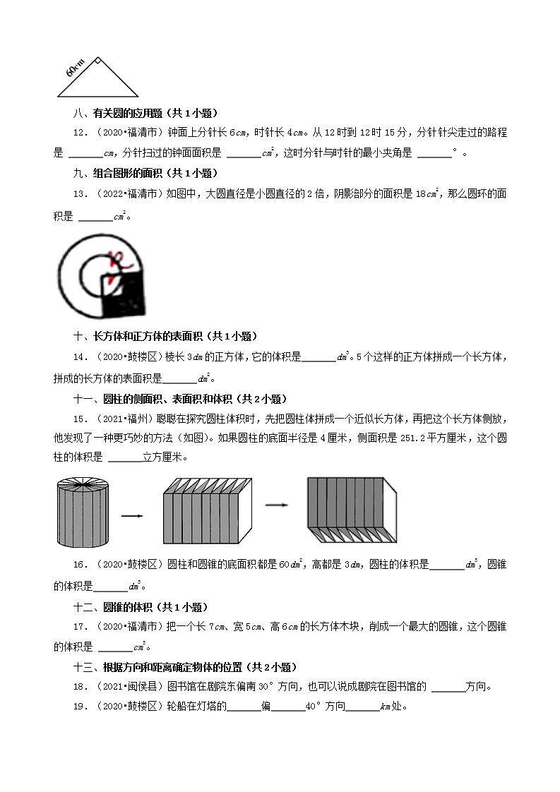 福建省福州市三年（2020-2022）小升初数学卷真题分题型分层汇编-05填空题（基础提升）(人教版)第2页