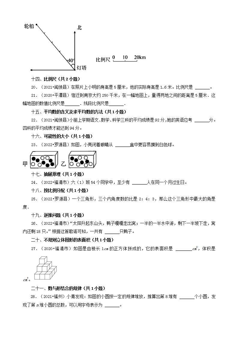 福建省福州市三年（2020-2022）小升初数学卷真题分题型分层汇编-05填空题（基础提升）(人教版)第3页