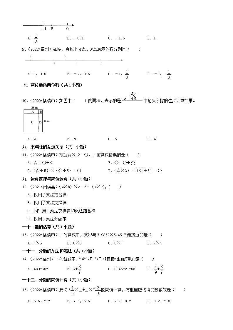 福建省福州市三年（2020-2022）小升初数学卷真题分题型分层汇编-01选择题（基础题）(人教版)02