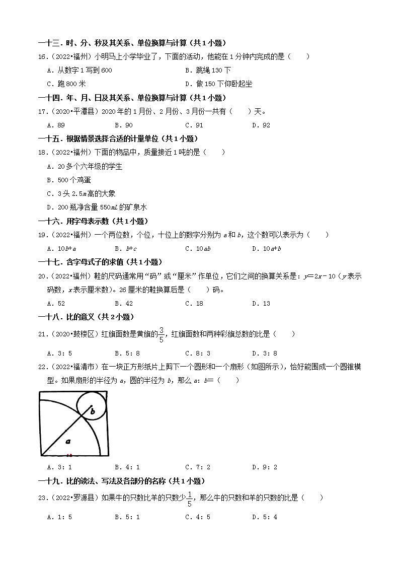 福建省福州市三年（2020-2022）小升初数学卷真题分题型分层汇编-01选择题（基础题）(人教版)03