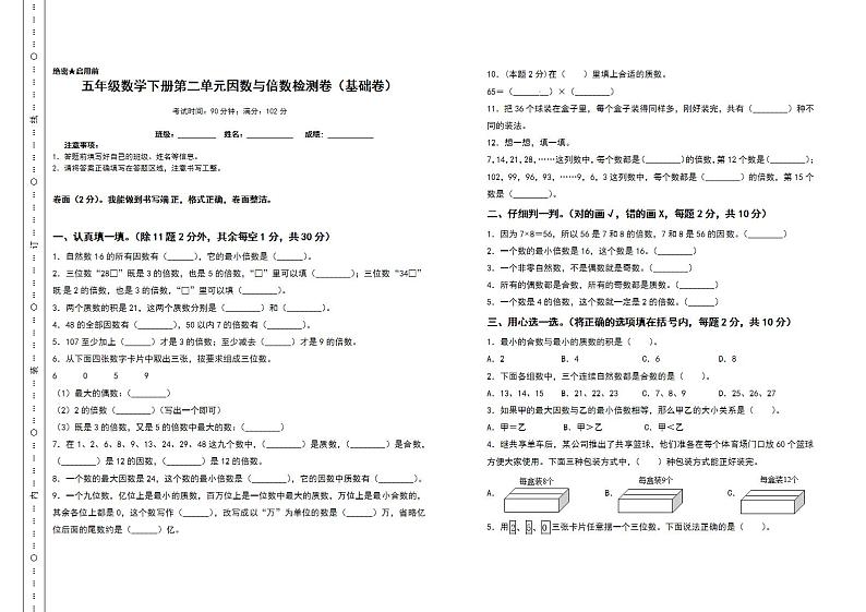 五年级数学下册第二单元因数与倍数检测卷（基础卷）（含答案）人教版01