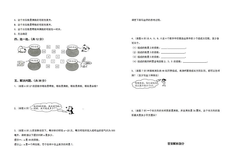 五年级数学下册第二单元因数与倍数检测卷（基础卷）（含答案）人教版02
