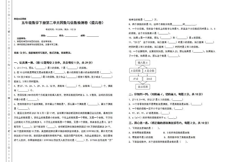 五年级数学下册第二单元因数与倍数检测卷（提高卷）（含答案）人教版01