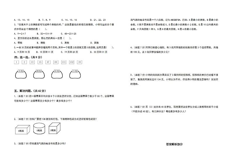 五年级数学下册第二单元因数与倍数检测卷（提高卷）（含答案）人教版02