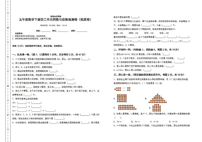 五年级数学下册第二单元因数与倍数检测卷（拓展卷）（含答案）人教版第1页